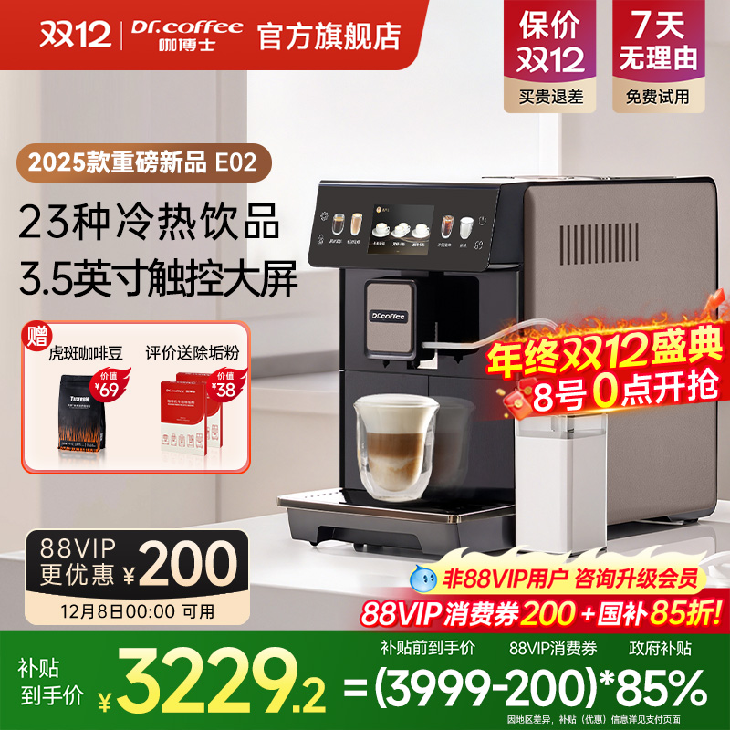 咖博士全自动咖啡机现磨冷萃E02