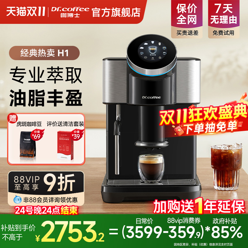 Dr.coffee咖博士咖啡机H1