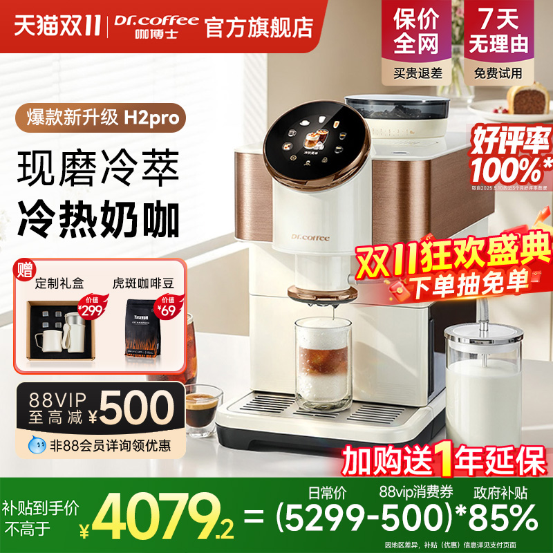 Dr.coffee咖博士咖啡机H2pro
