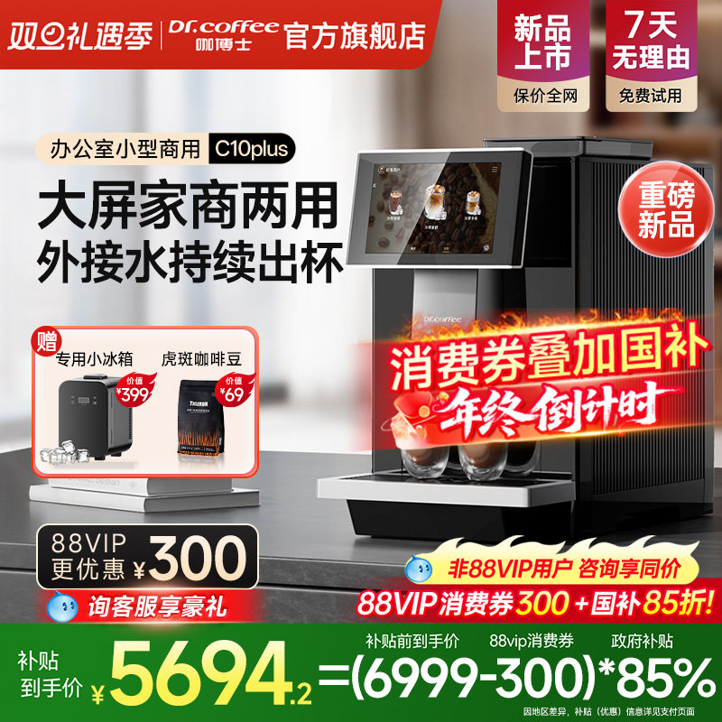 咖博士意式咖啡机办公室C10plus
