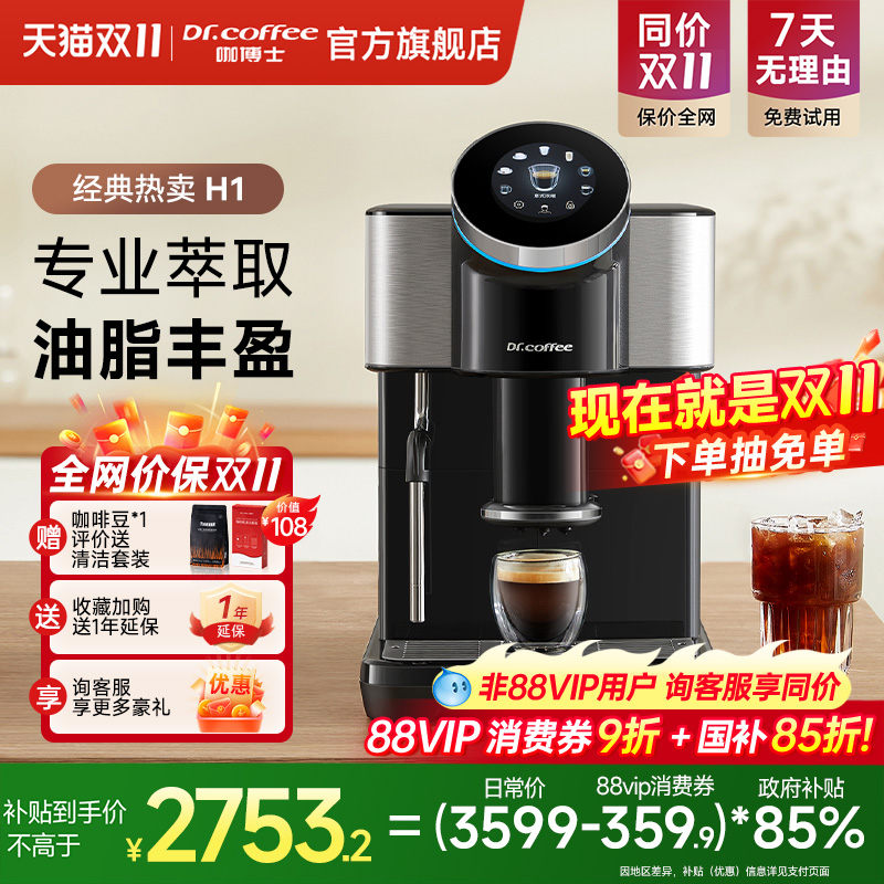 Dr.coffee咖博士咖啡机H1