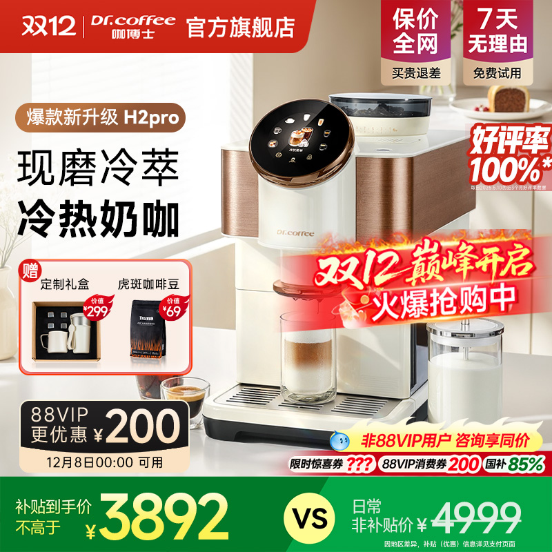 Dr.coffee咖博士咖啡机H2pro