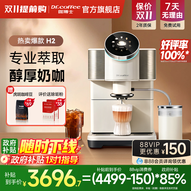 Dr.coffee咖博士咖啡机H2