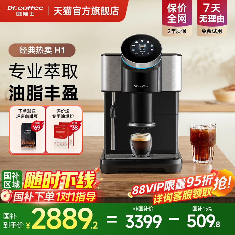 Dr.coffee咖博士咖啡機H1