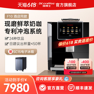 Dr.coffee咖博士F10全自动咖啡机一键磨豆奶咖办公室咖啡机商用