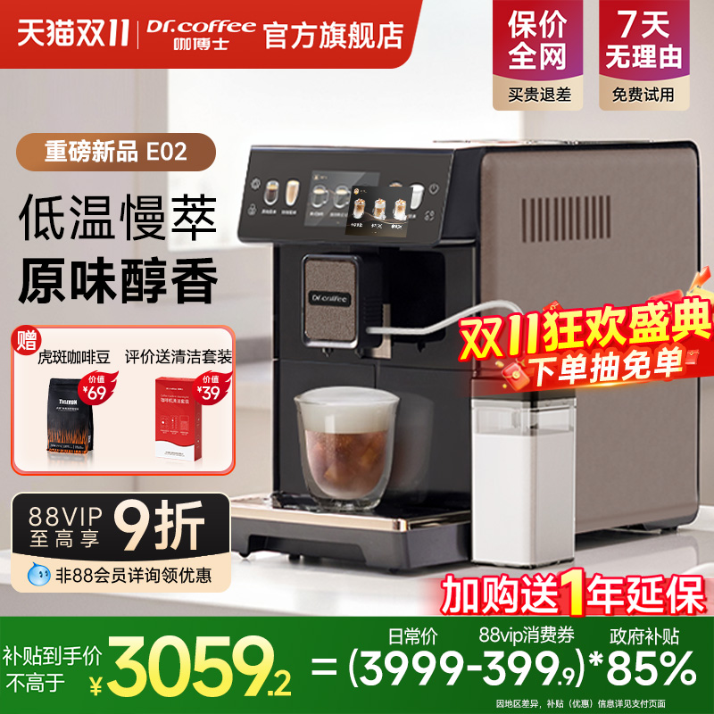 咖博士咖啡机全自动现磨冷萃E02