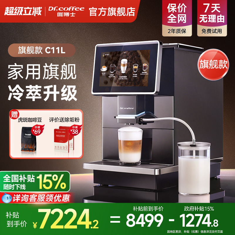 Dr.coffee咖博士咖啡机C11