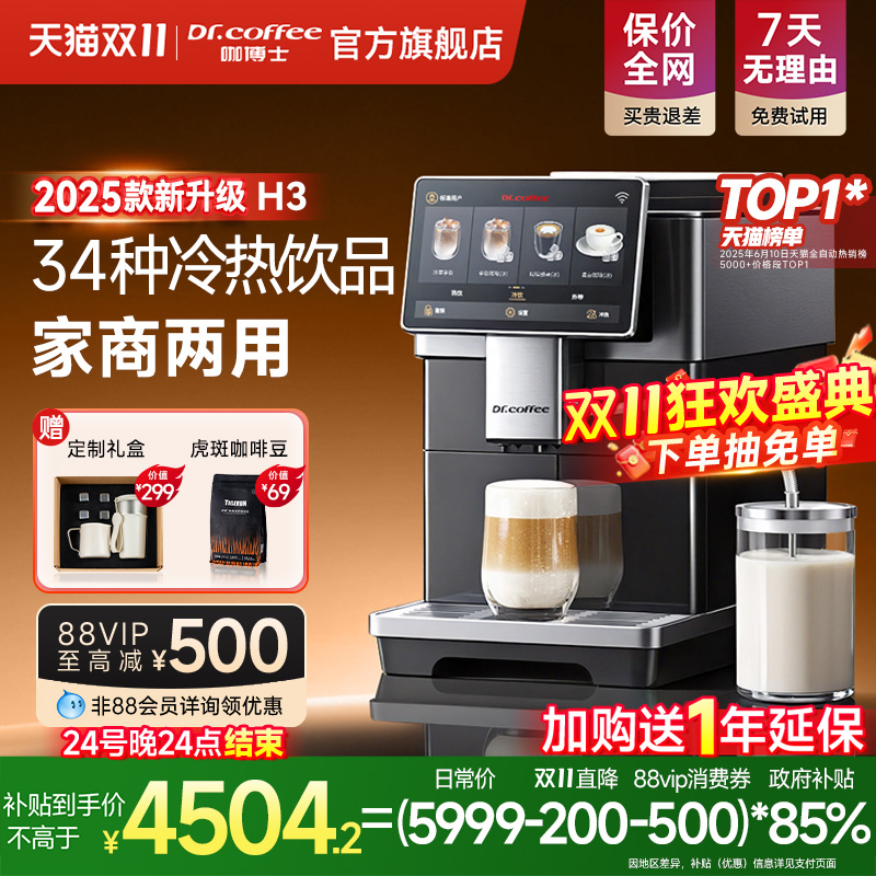 Dr.coffee咖博士咖啡机H3