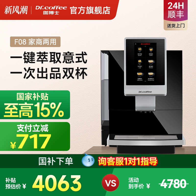Dr.coffee咖博士咖啡机商用意式全自动触屏一键现磨商用咖啡机F08