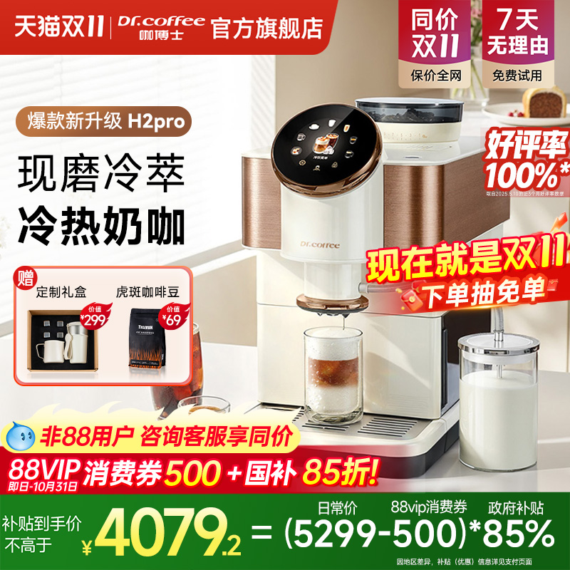 Dr.coffee咖博士咖啡机H2pro