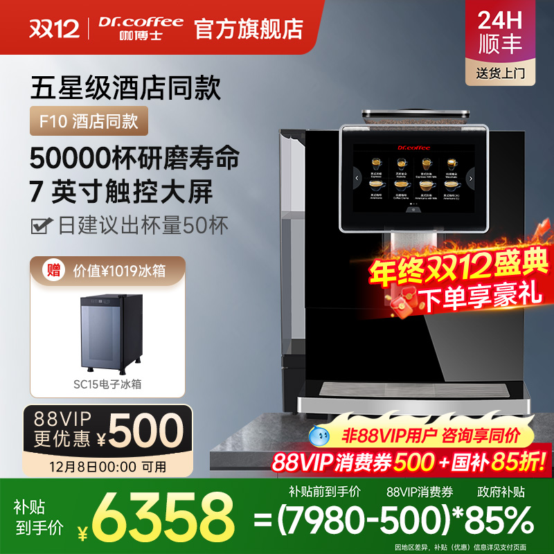 Dr.coffee咖博士咖啡机F10