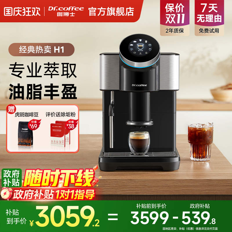 Dr.coffee咖博士咖啡机H1