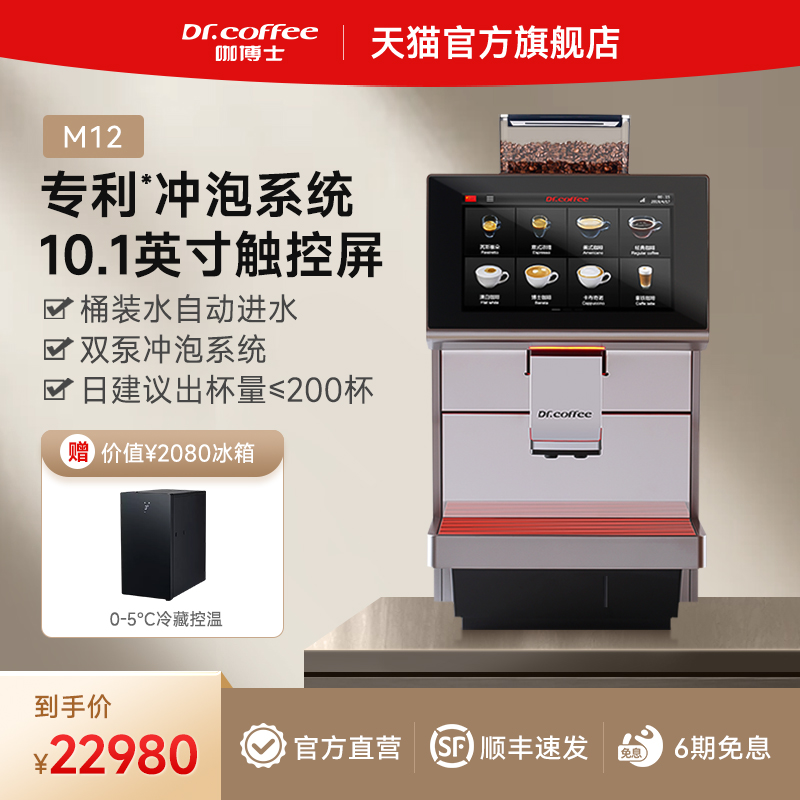 Dr.coffee咖博士全自动商用咖啡机研磨一体机办公室奶咖机M12