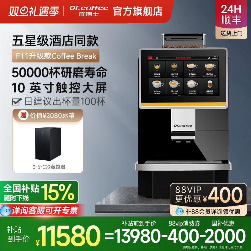 咖博士全自动意式一键商用咖啡机