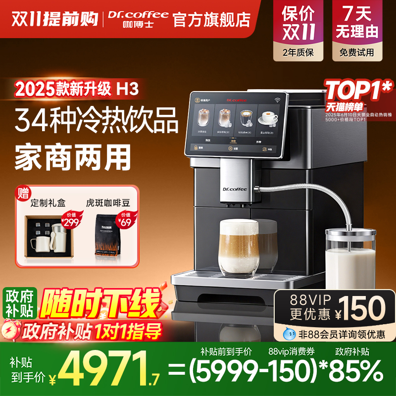 Dr.coffee咖博士咖啡机H3