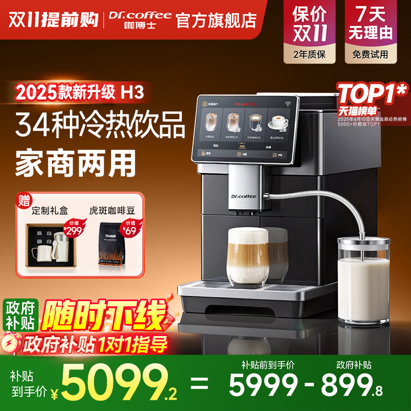 Dr.coffee咖博士咖啡机H3