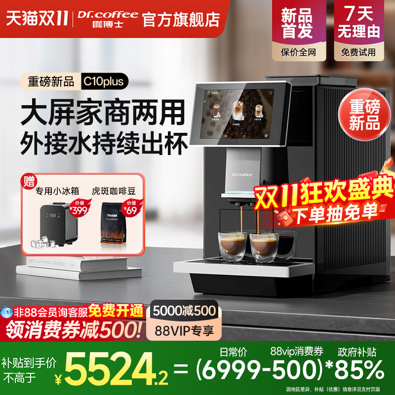 Dr.coffee咖博士意式咖啡机家商两用全自动一体一键拿铁C10plus