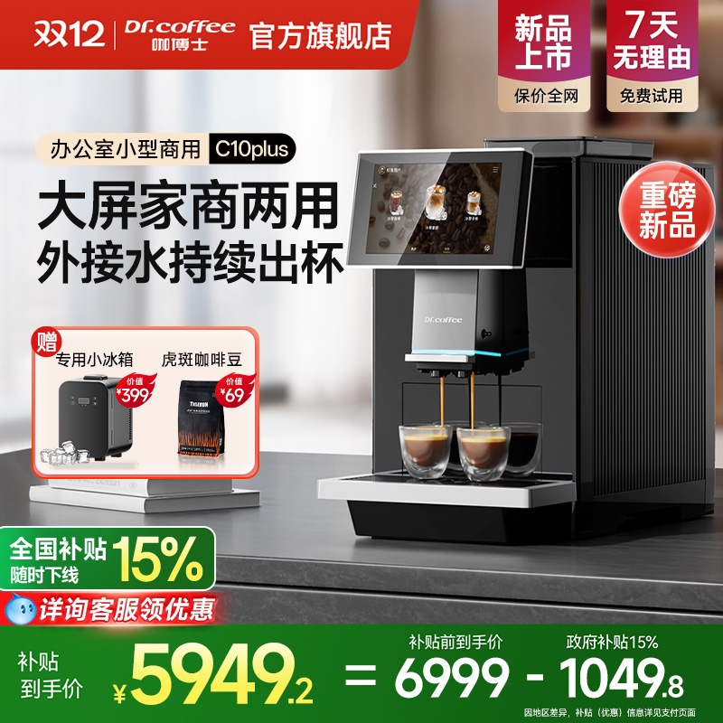 咖博士意式咖啡机办公室C10plus