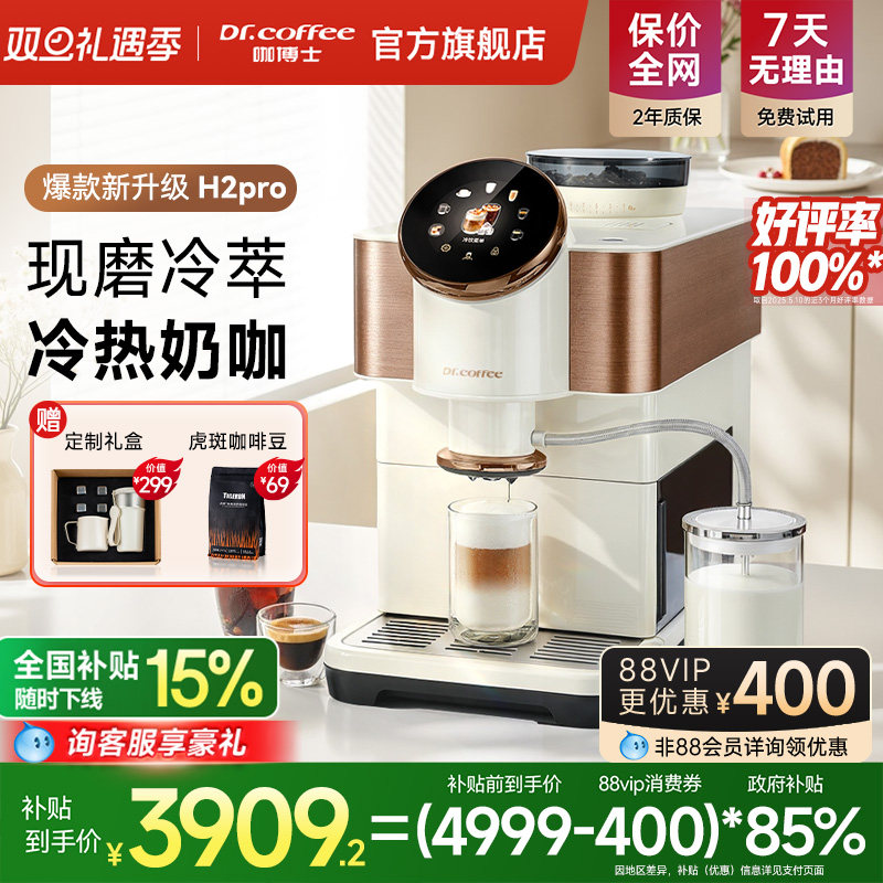 Dr.coffee咖博士咖啡机H2pro
