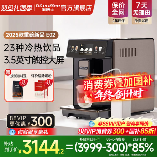 咖博士全自动咖啡机现磨冷萃E02