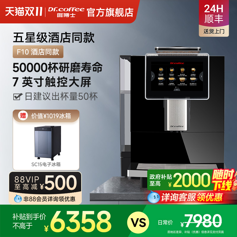 Dr.coffee咖博士咖啡机F10