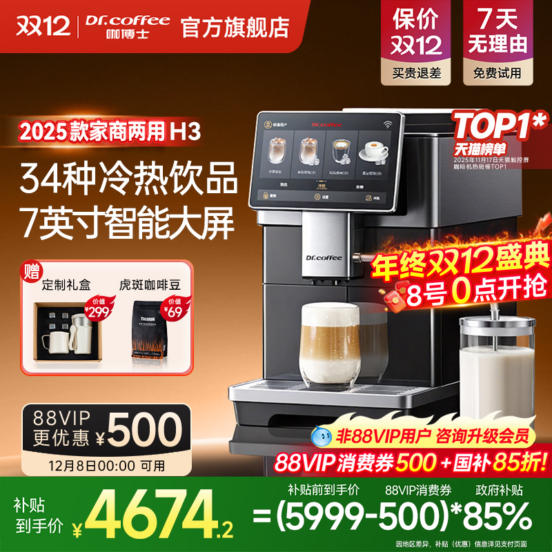 Dr.coffee咖博士咖啡机H3