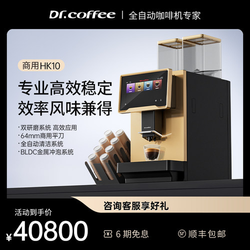 咖博士HK10商用咖啡机