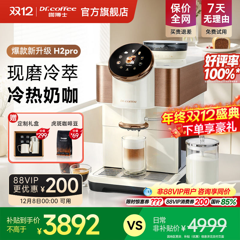 Dr.coffeeʿȻH2pro 3824.15Ԫ()