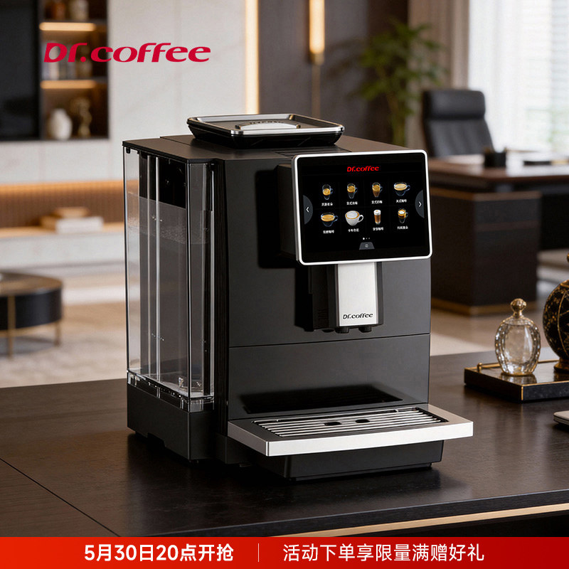 咖博士F10 全自动咖啡机办公室研磨一体机双头智能鲜萃取浓缩奶咖