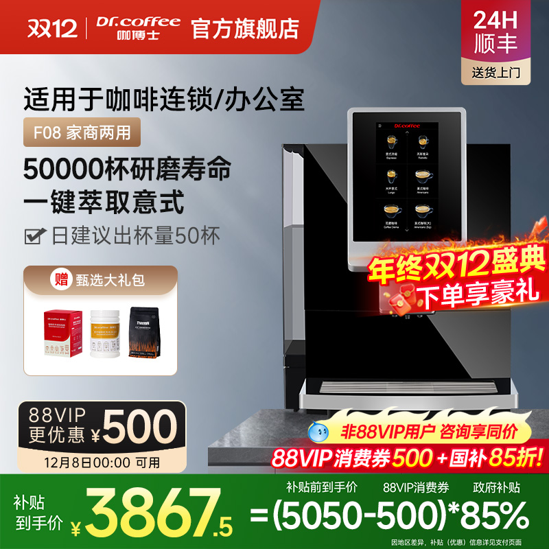 Dr.coffee咖博士咖啡机F08