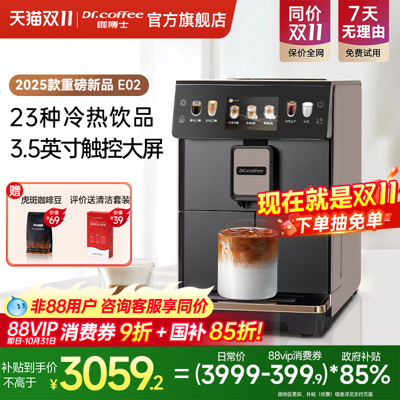 咖博士全自动咖啡机现磨冷萃E02