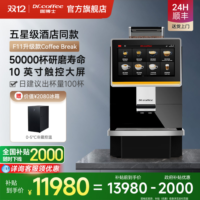 咖博士全自动意式一键商用咖啡机