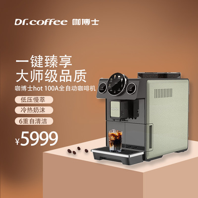 Dr.coffee咖博士咖啡机CM3-Pro