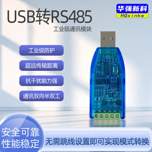 工业级usb转rs485通讯模块转换器