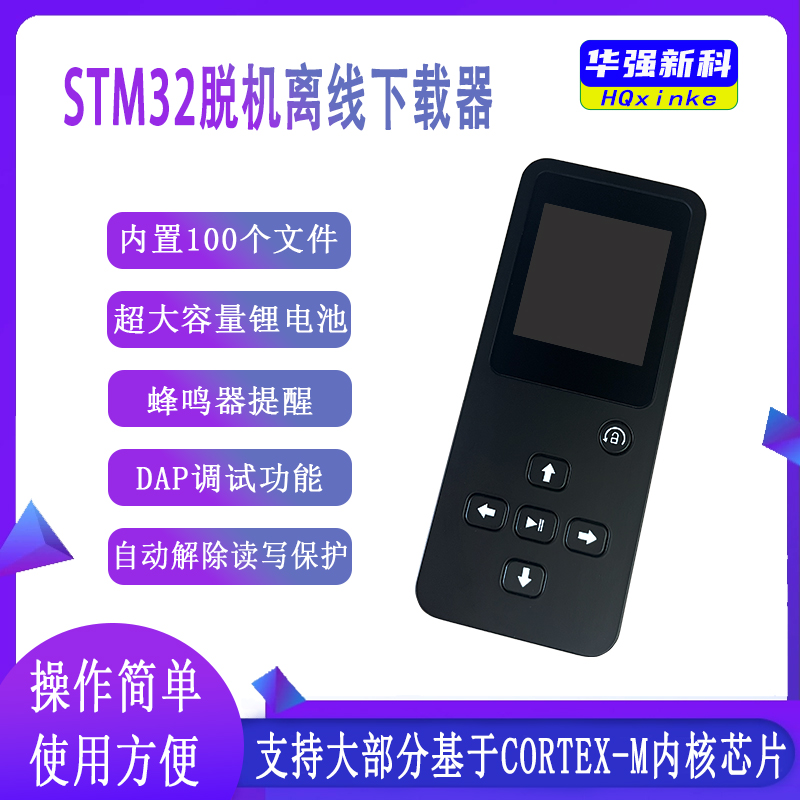 STM32GD32MM32AT32CH32STM8离线脱机烧录下载器支持DAP调试带电池