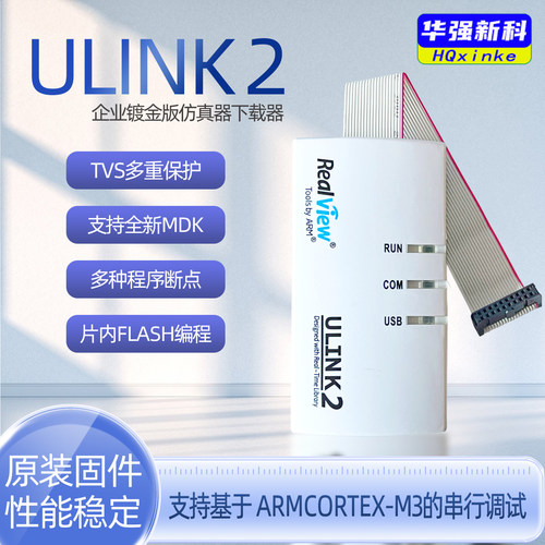 ULINK2稳定不丢固件支持MDK5