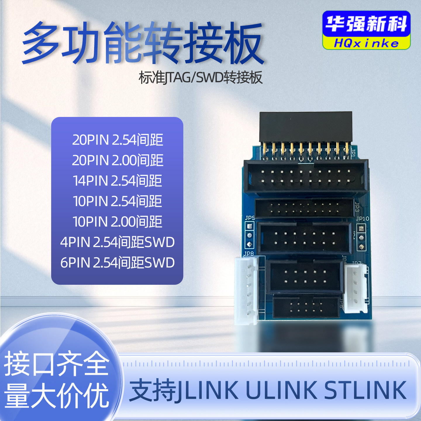 沃芯达jlink多功能转接板多接口图片