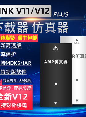 jlink V11 JLink EDU STLINK V9升级V12 AMR STM32烧录仿真下载器