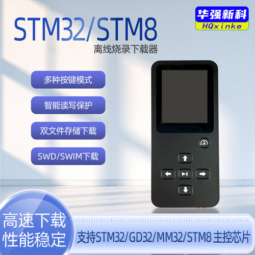 STM32/GD32/STM8脱机下载器