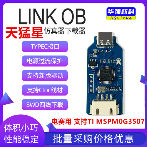 JLinkOBARMSTM32仿真下载器