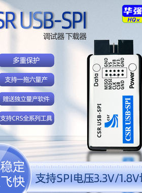 高通CSR蓝牙模块BLE调试器8670编程下载器烧录器USB转SPI USB-SPI