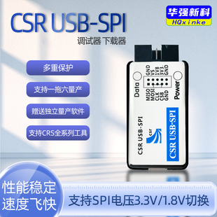 高通CSR蓝牙模块BLE调试器8670编程下载器烧录器USB转SPI SPI USB