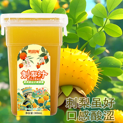 贵州刺梨汁酸甜酸涩口感方盒装300ml*6盒定制方盒果蔬汁饮料厂家