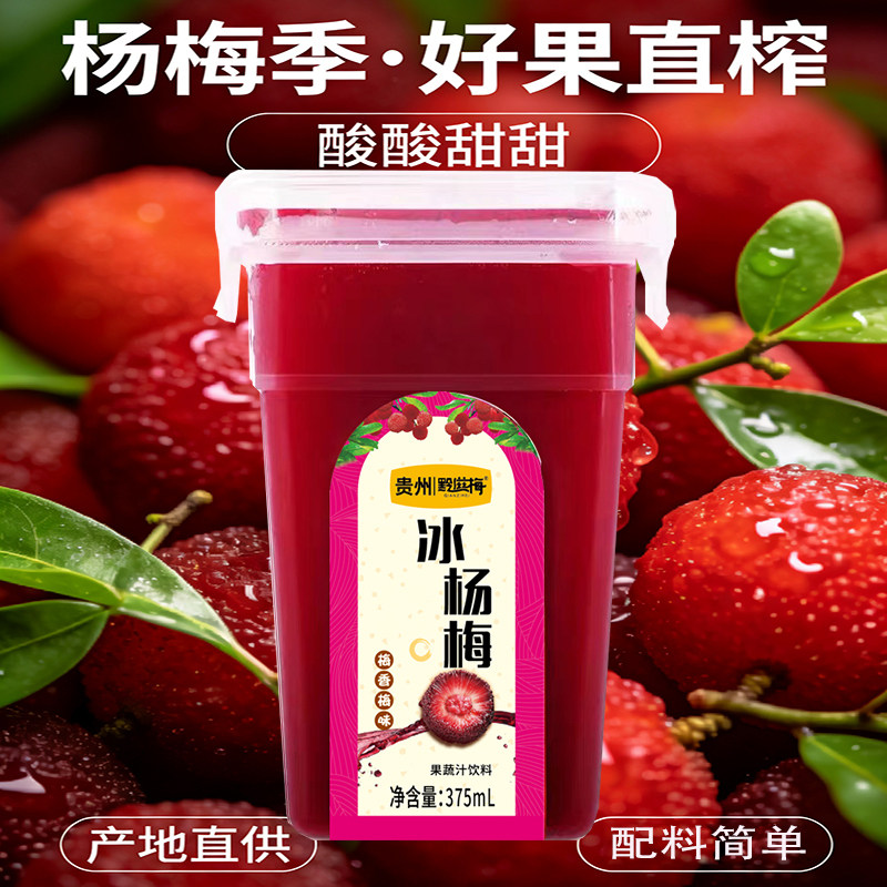 冰杨梅贵阳原果厂家直供图片