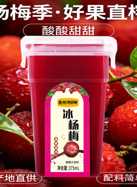 冰杨梅贵阳原果厂家直供