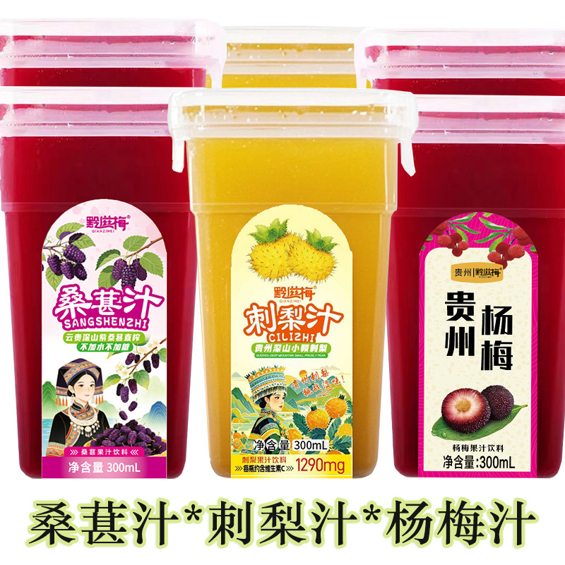 杨梅直榨杨梅汁贵州刺梨汁桑葚汁非勾兑方盒300ml*6瓶果蔬汁饮料