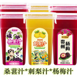 杨梅直榨杨梅汁贵州刺梨汁桑葚汁非勾兑方盒300ml*6瓶果蔬汁饮料