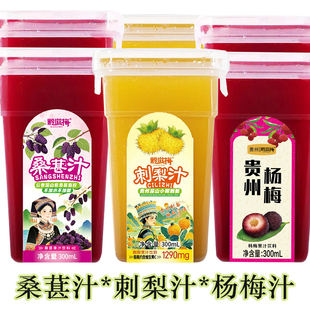 杨梅直榨杨梅汁贵州刺梨汁桑葚汁非勾兑方盒300ml*6瓶果蔬汁饮料