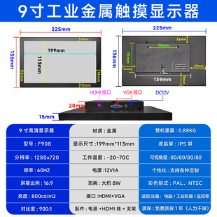 9寸嵌入式高清显示器HDMI监视器工业电脑内嵌1280*720P工控显示器