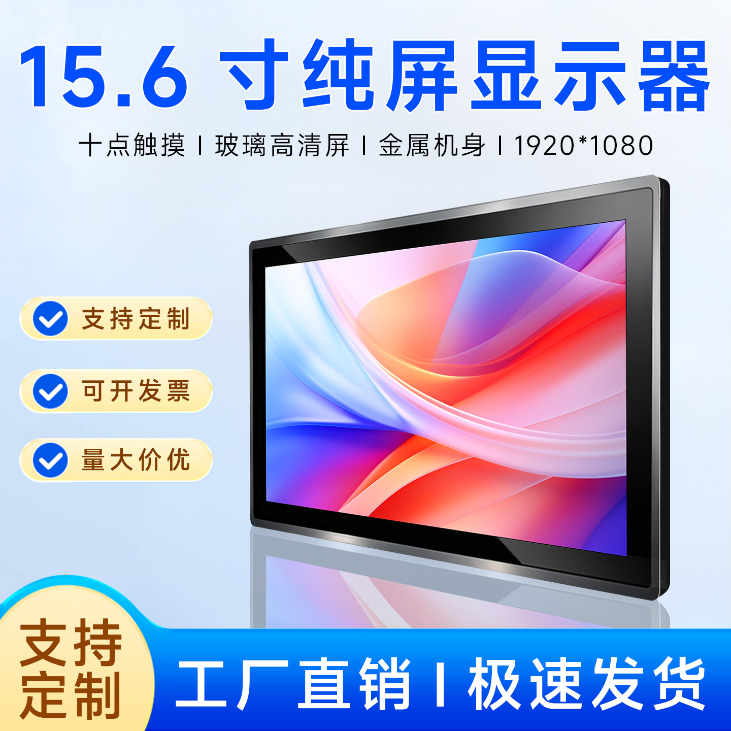 15.6寸纯平触摸显示器高清HDMI内嵌式电容触摸500cd高亮屏1080P,电脑硬件/显示器/电脑周边,工业显示器,淘宝优惠券,粉丝福利购,淘宝优惠卷